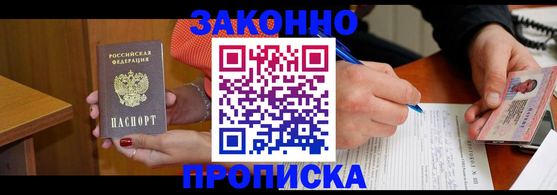 прописка для работы в Реже