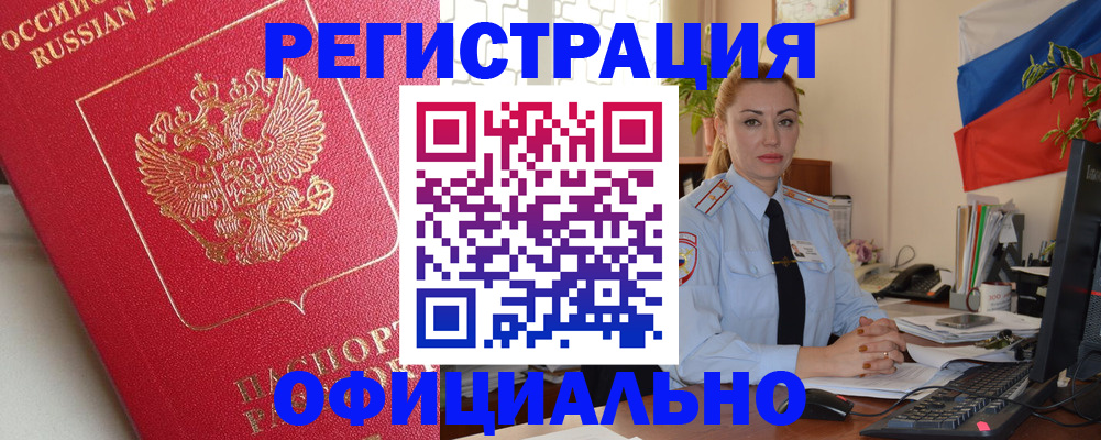 временная регистрация законно в Реже