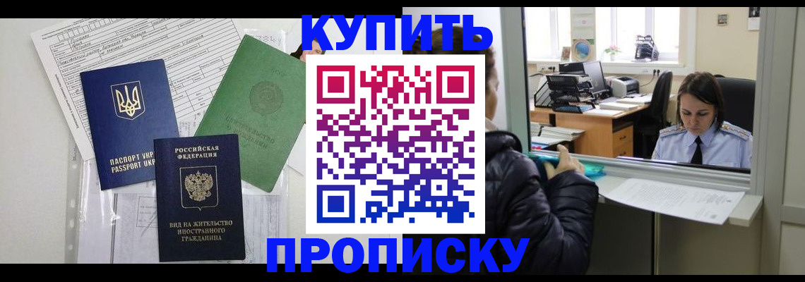 временная регистрация недорого в Реже
