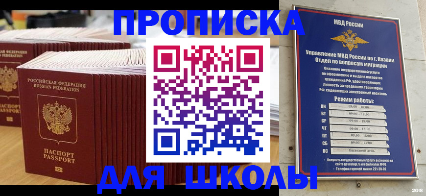прописка ребенка в Реже