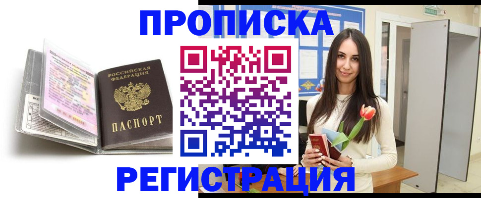 прописка штамп в Реже
