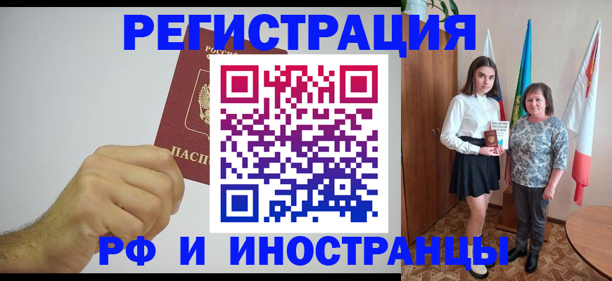 временная регистрация для всех в Реже