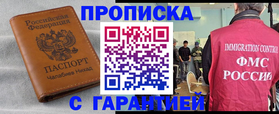 прописка в Реже